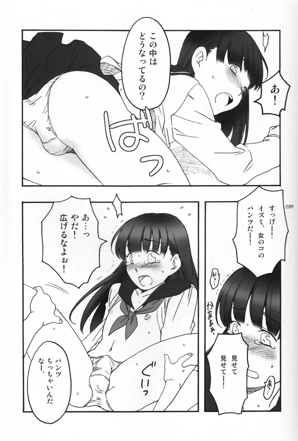 少年色図鑑 5 ～少女装 2～ - page28