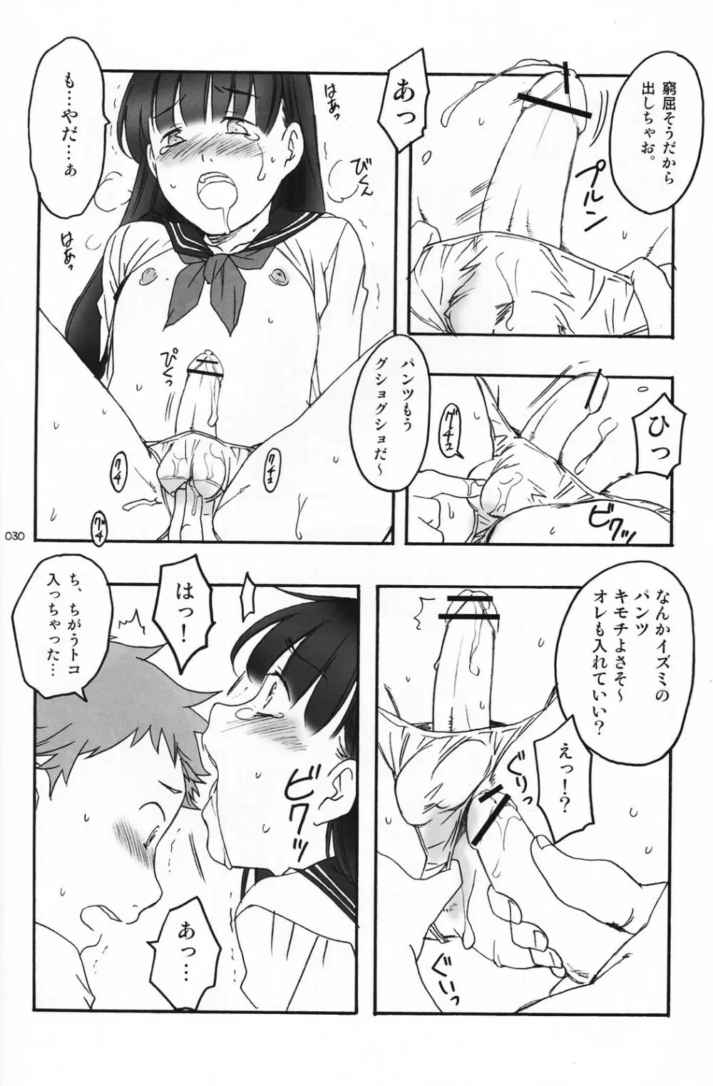 少年色図鑑 5 ～少女装 2～ - page29