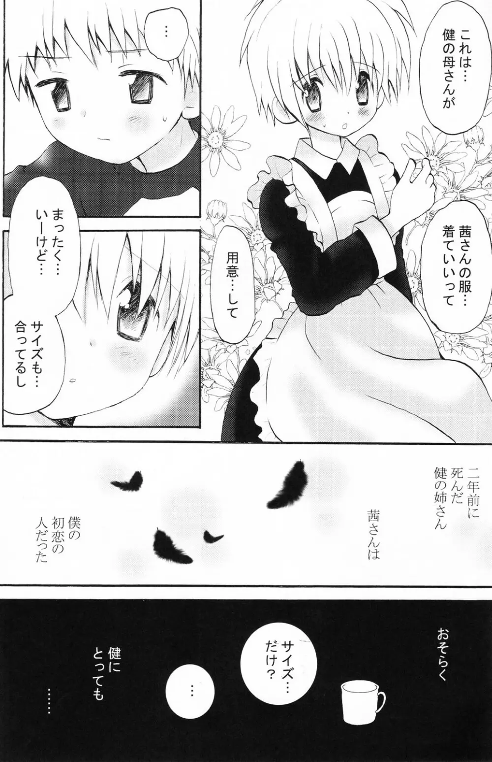 少年色図鑑 5 ～少女装 2～ - page51