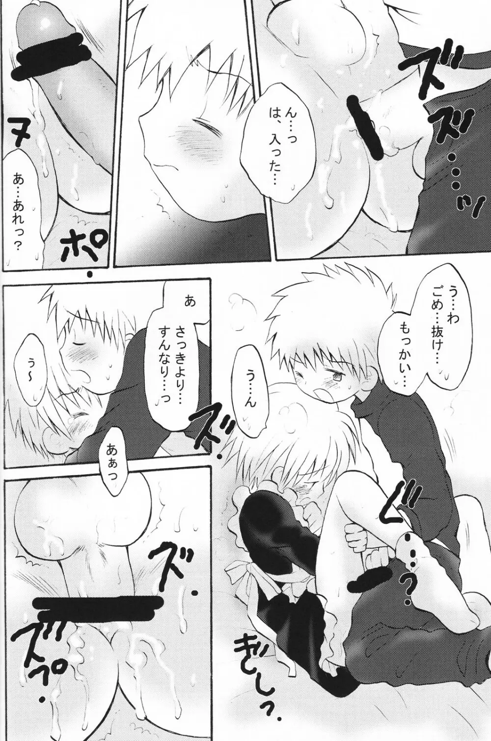 少年色図鑑 5 ～少女装 2～ - page53