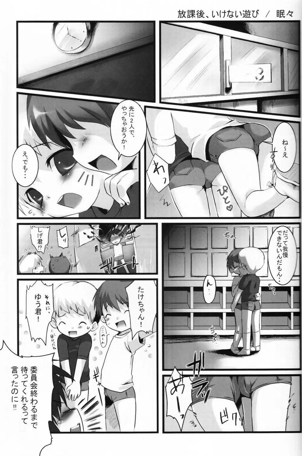 少年色図鑑 5 ～少女装 2～ - page56