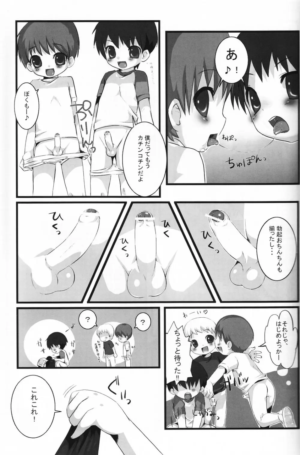 少年色図鑑 5 ～少女装 2～ - page58