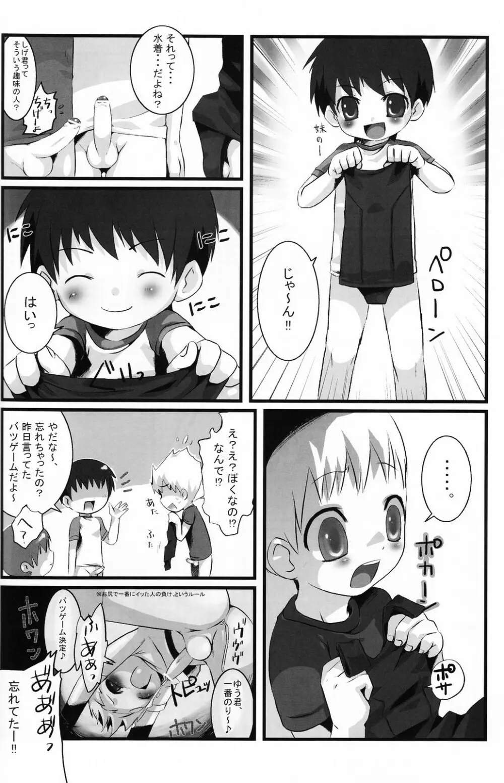 少年色図鑑 5 ～少女装 2～ - page59