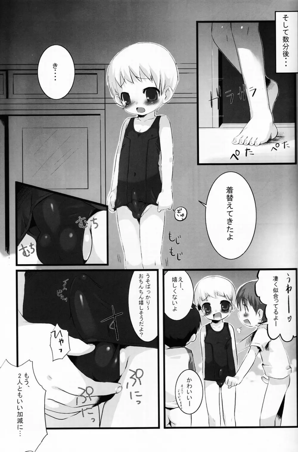 少年色図鑑 5 ～少女装 2～ - page60