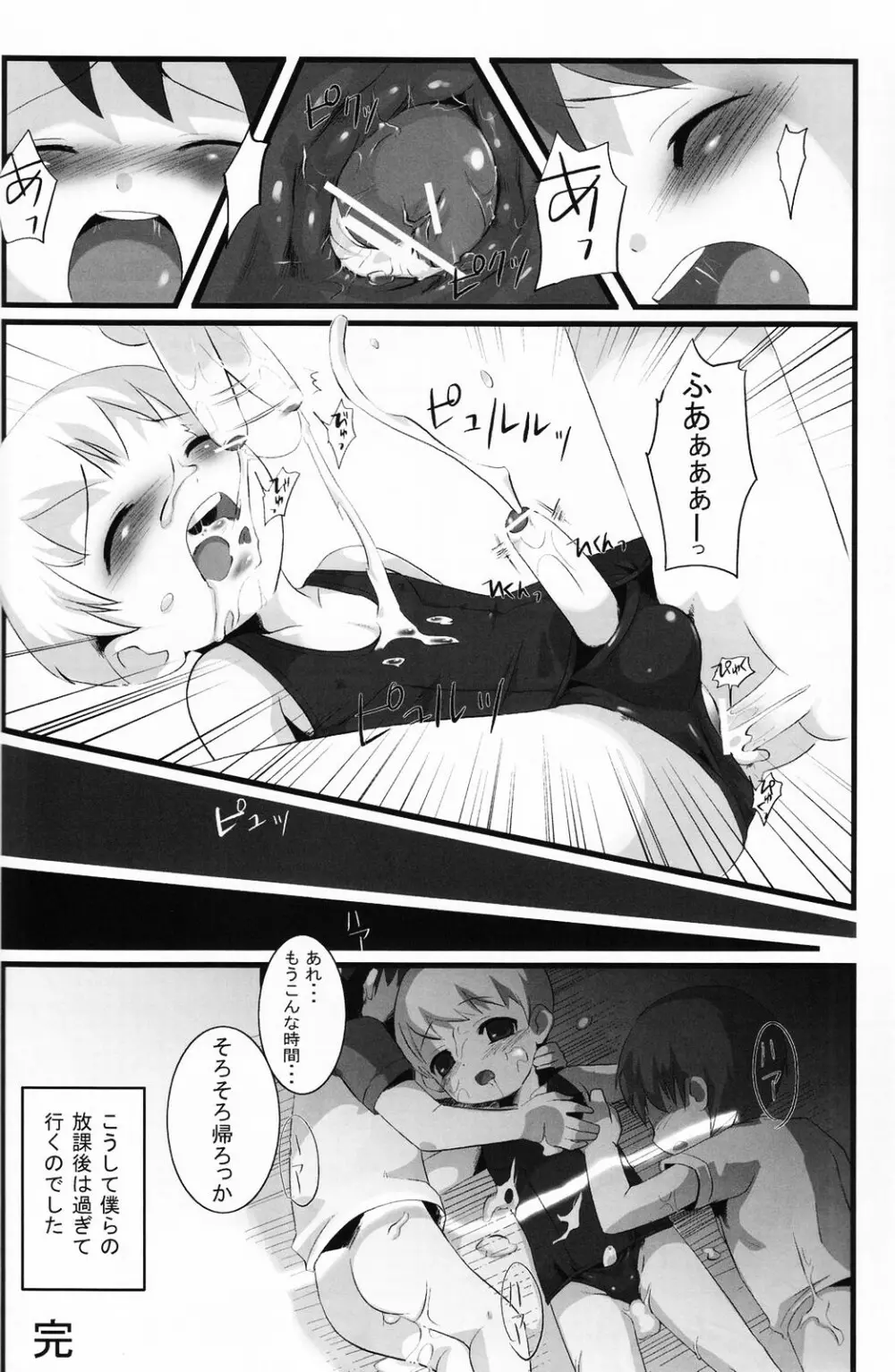 少年色図鑑 5 ～少女装 2～ - page65