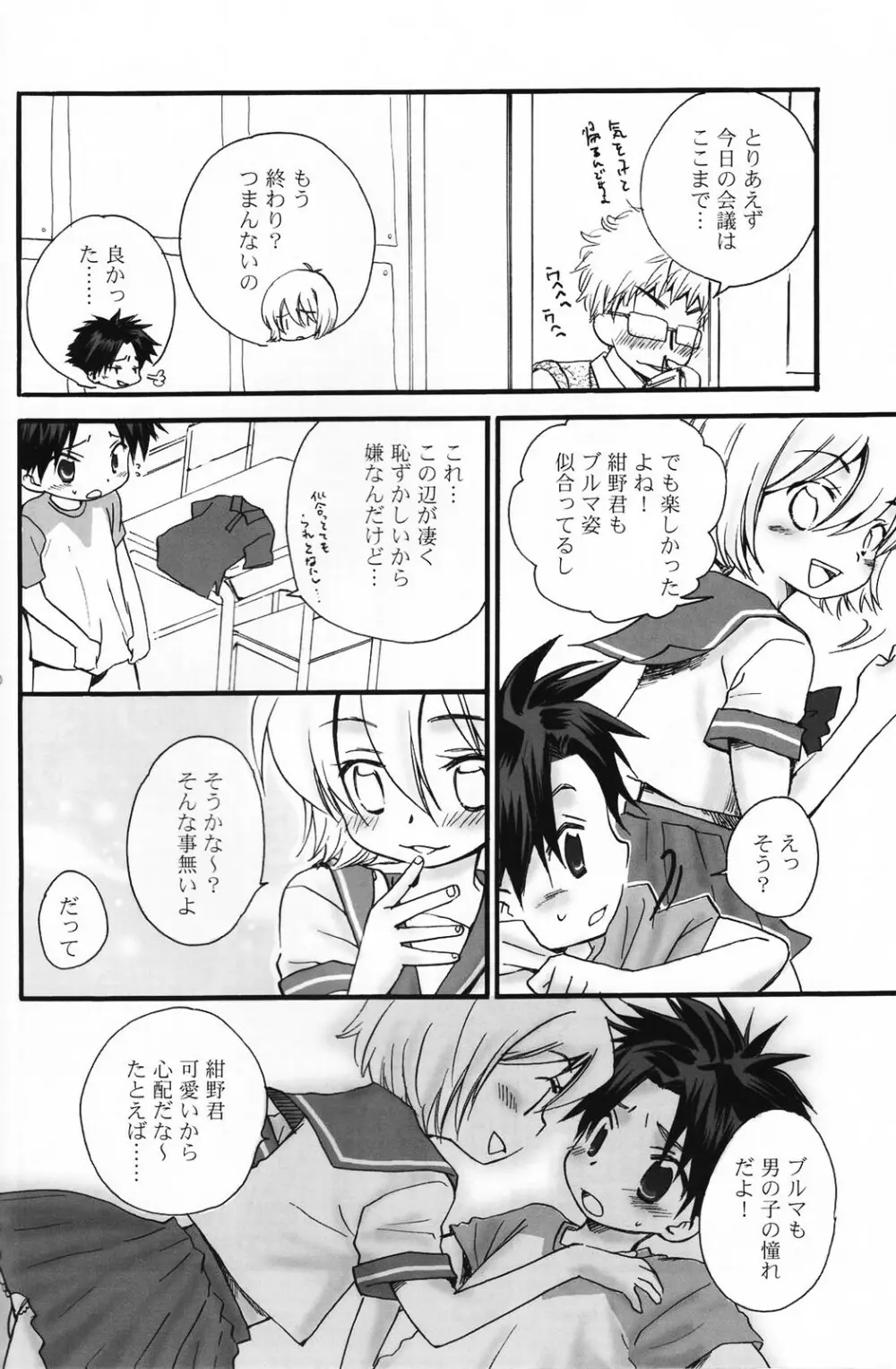 少年色図鑑 5 ～少女装 2～ - page69