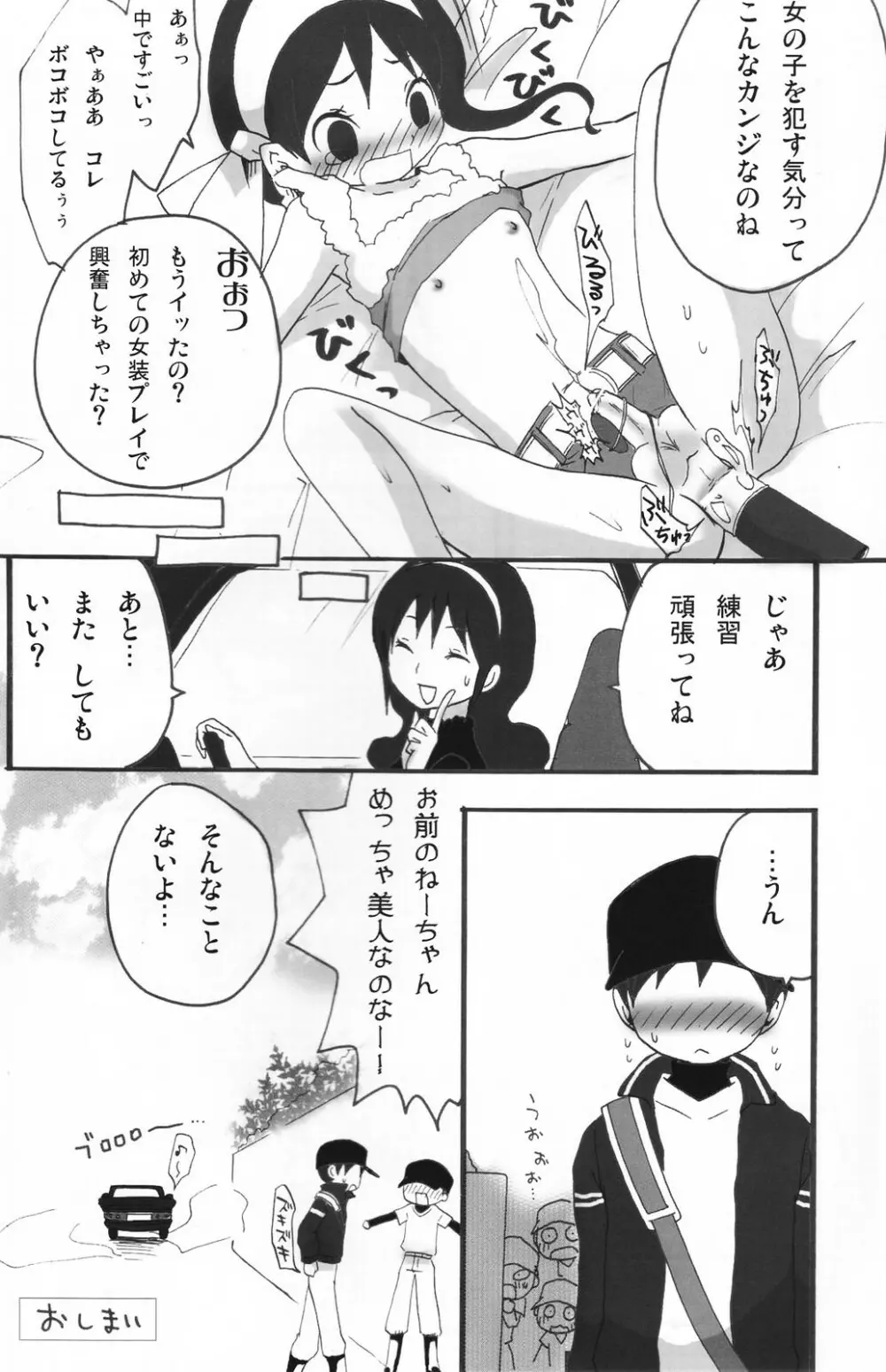 少年色図鑑 5 ～少女装 2～ - page75