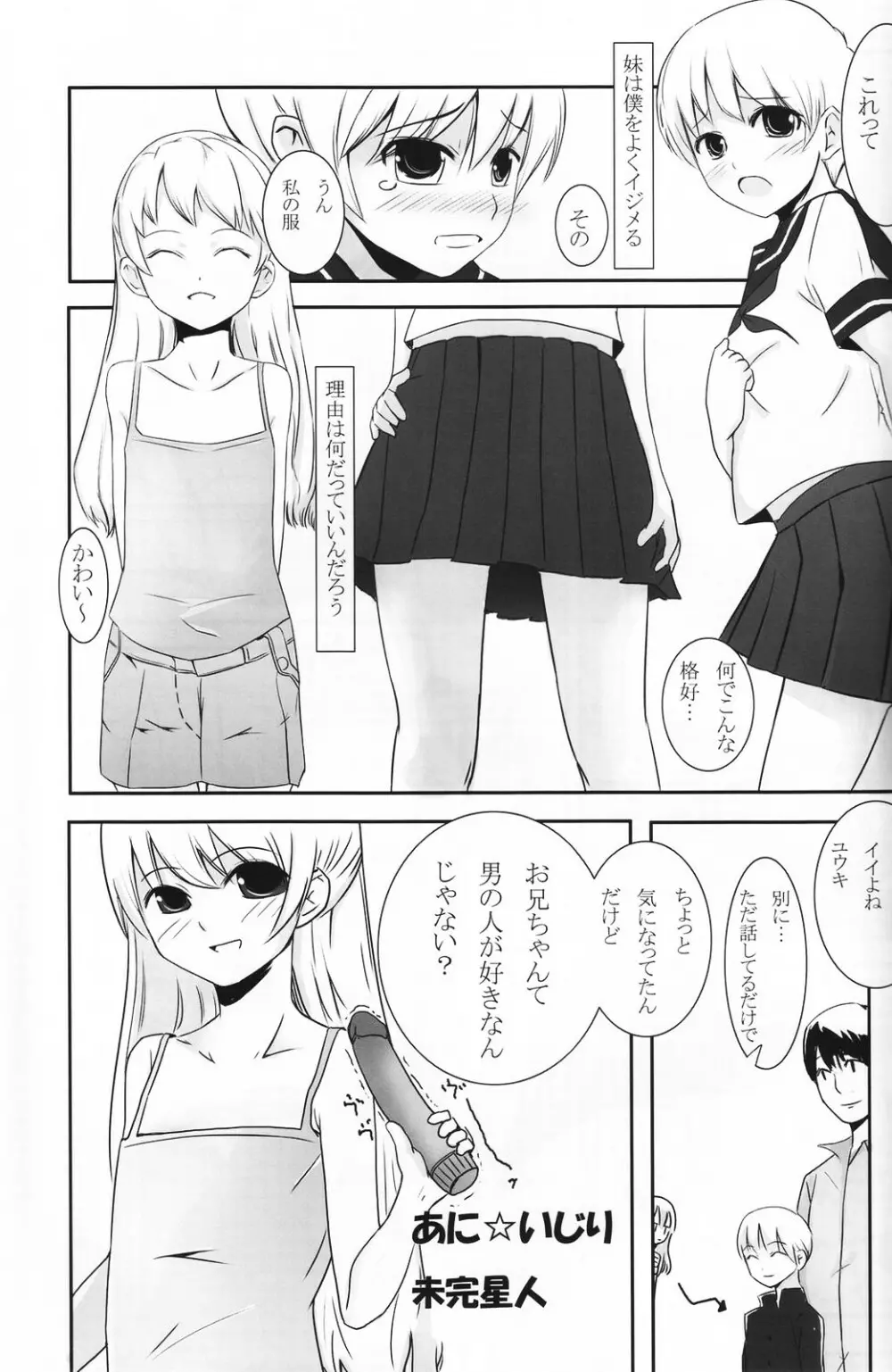 少年色図鑑 5 ～少女装 2～ - page76