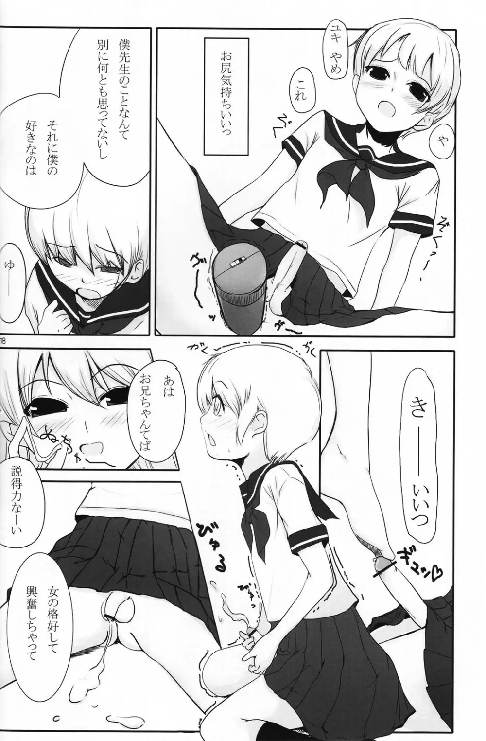 少年色図鑑 5 ～少女装 2～ - page77