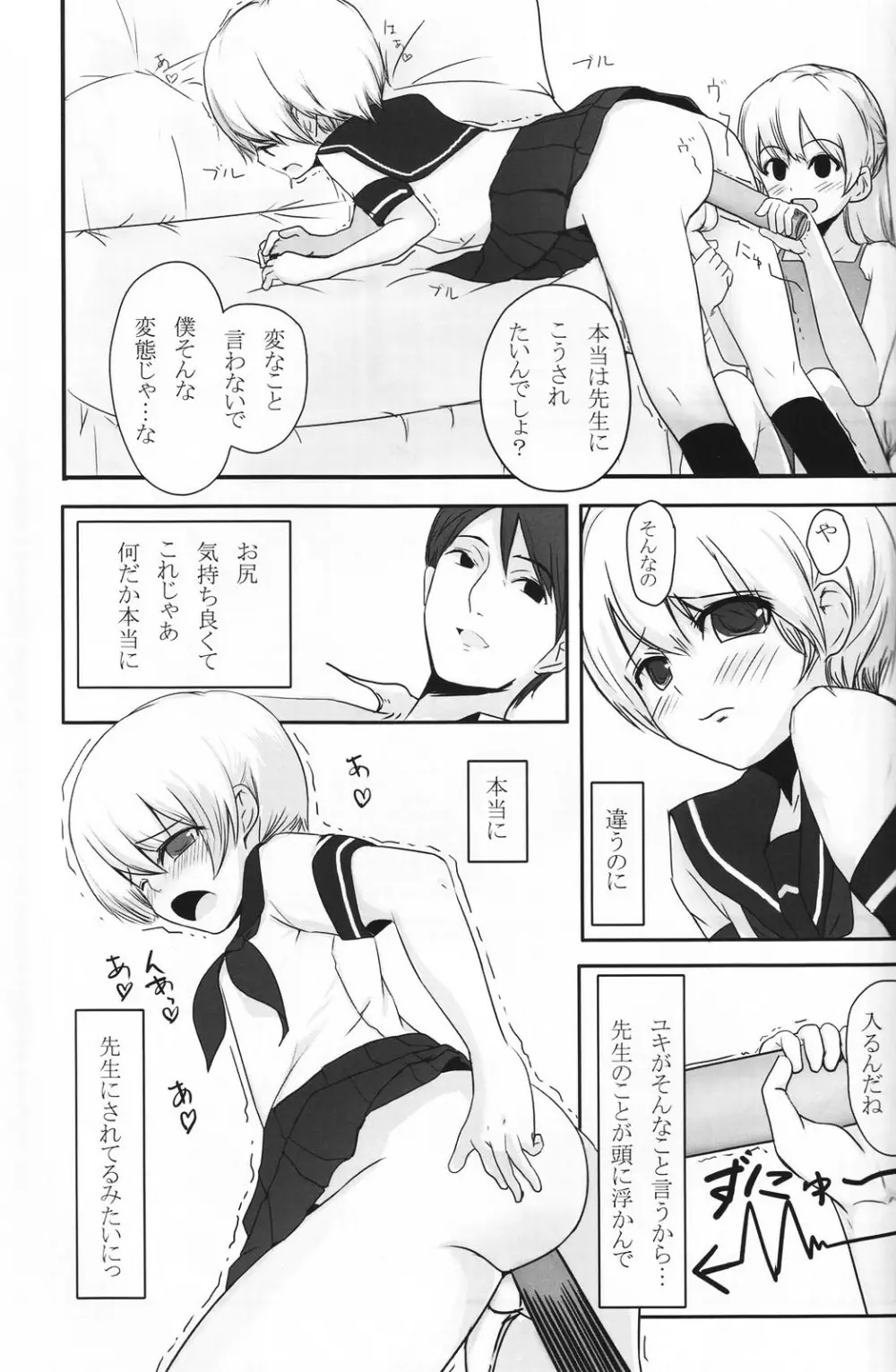 少年色図鑑 5 ～少女装 2～ - page78