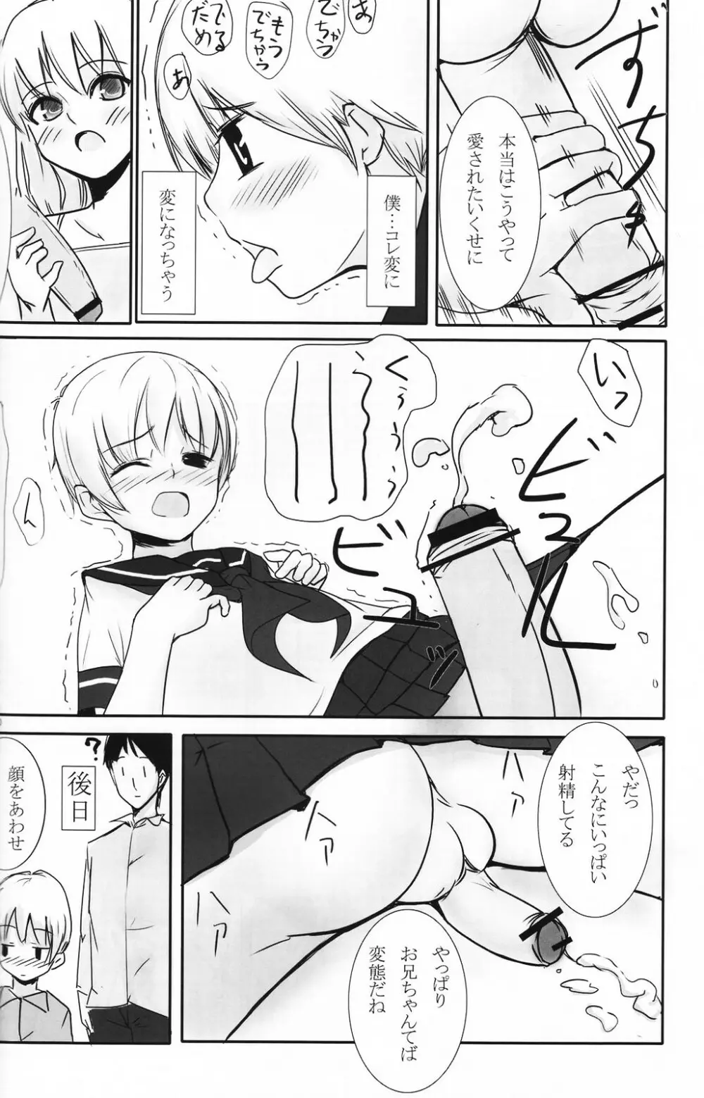 少年色図鑑 5 ～少女装 2～ - page79