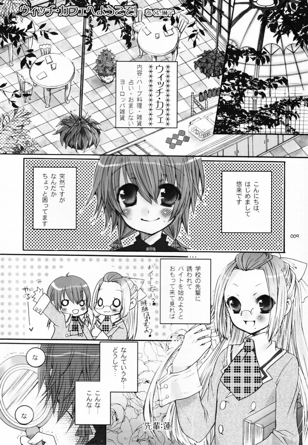 少年色図鑑 5 ～少女装 2～ - page8