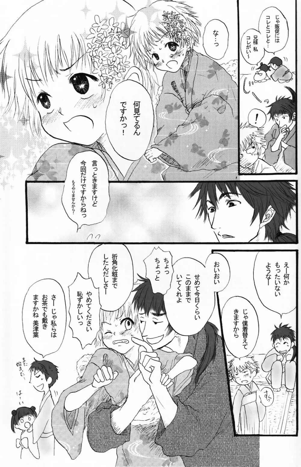 少年色図鑑 5 ～少女装 2～ - page82