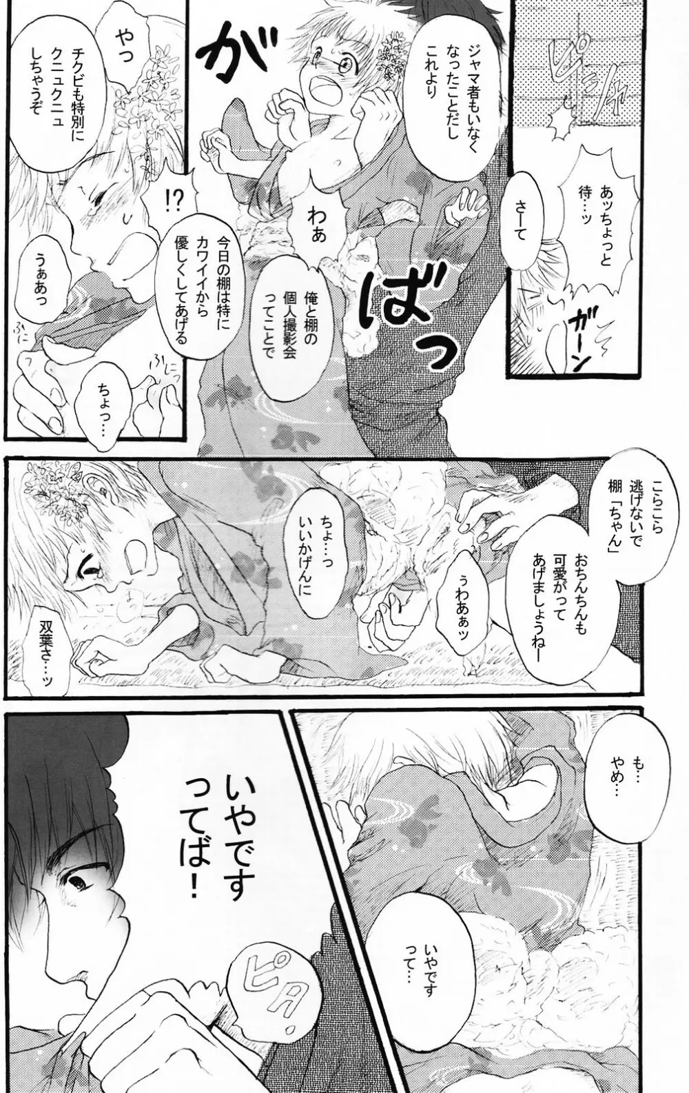 少年色図鑑 5 ～少女装 2～ - page83