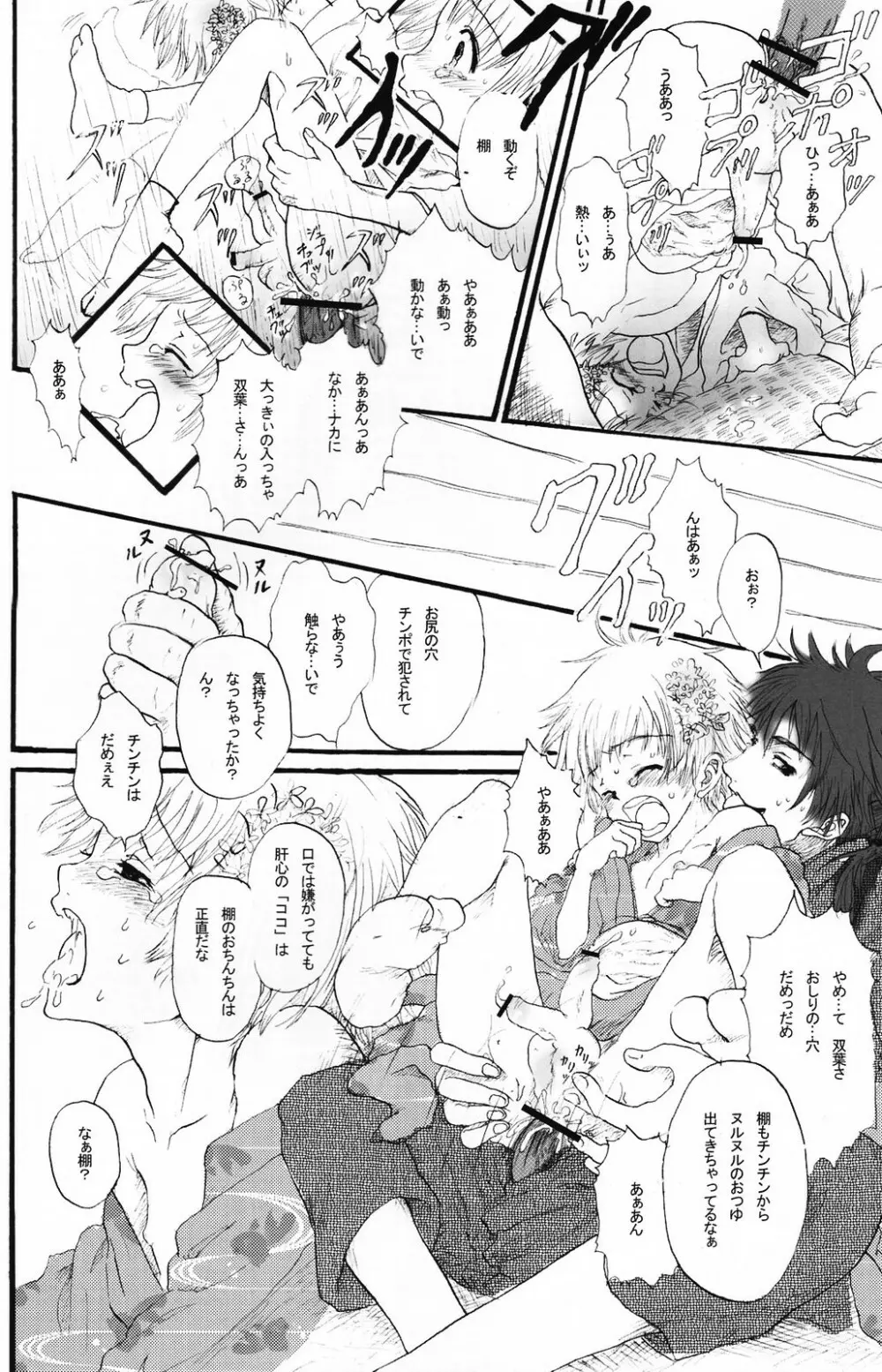 少年色図鑑 5 ～少女装 2～ - page85