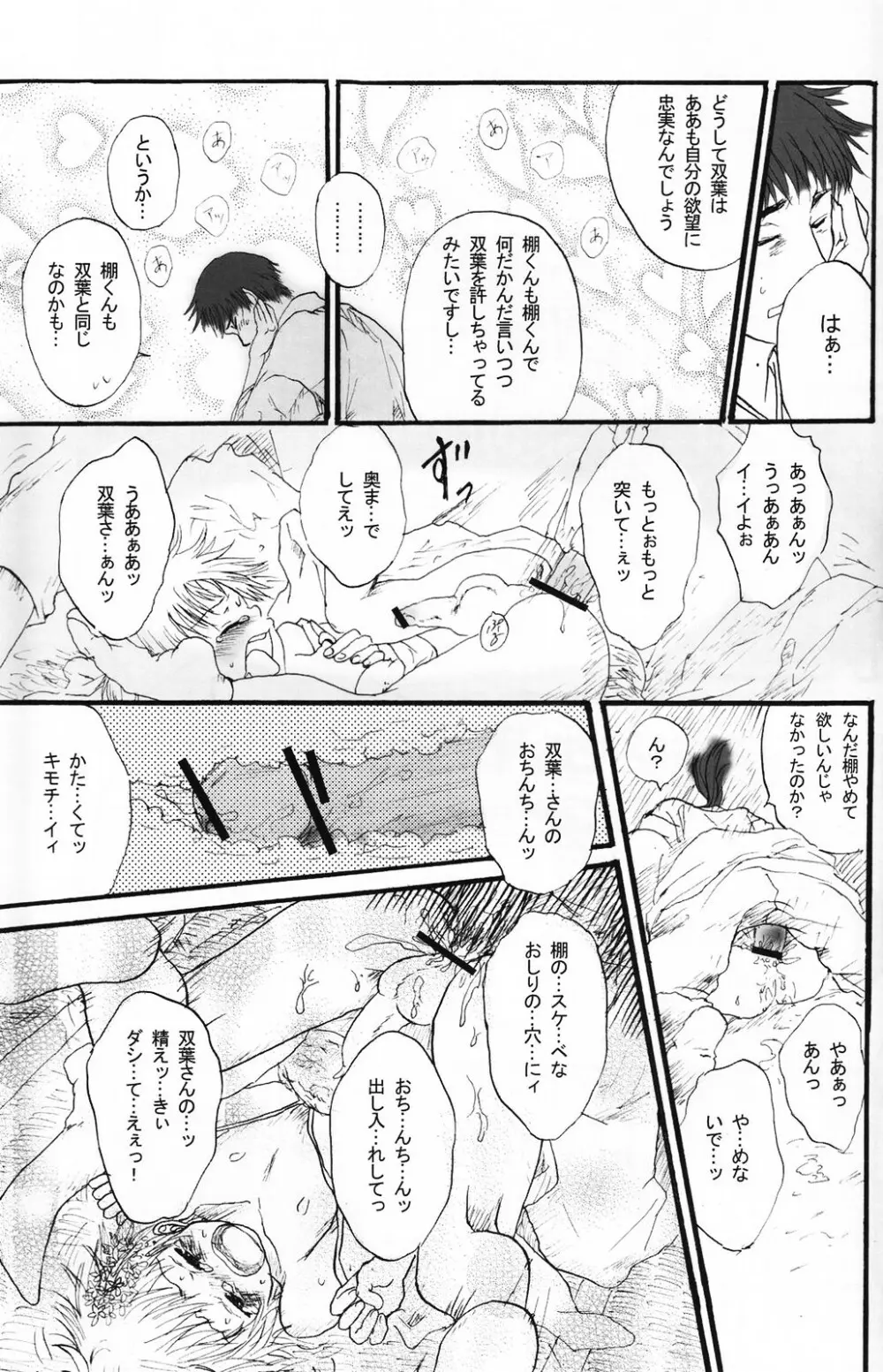 少年色図鑑 5 ～少女装 2～ - page86