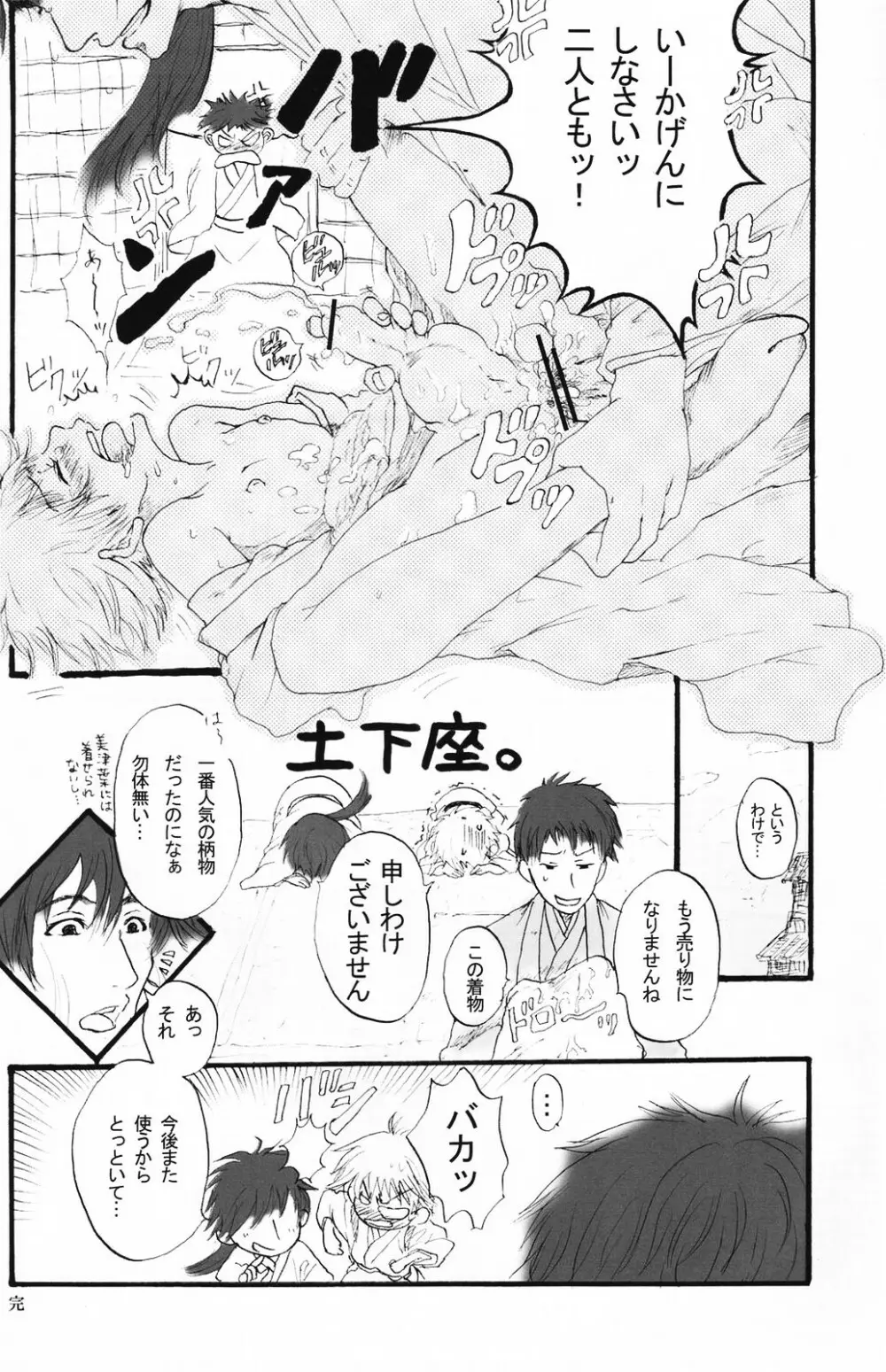 少年色図鑑 5 ～少女装 2～ - page87