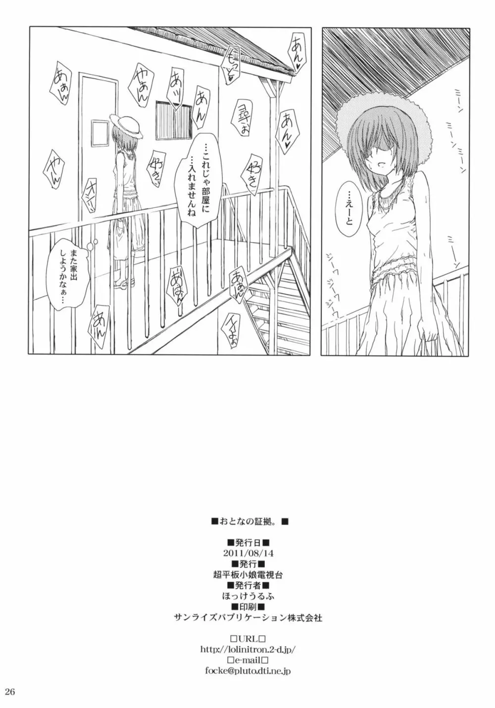 おとなの証拠。 - page25