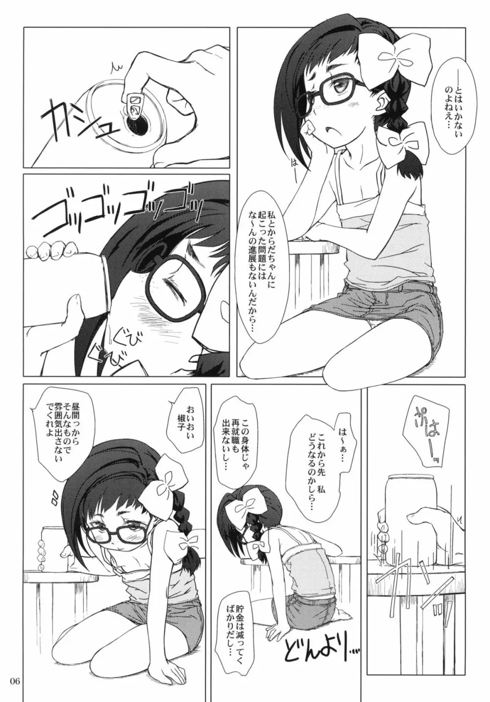 おとなの証拠。 - page5