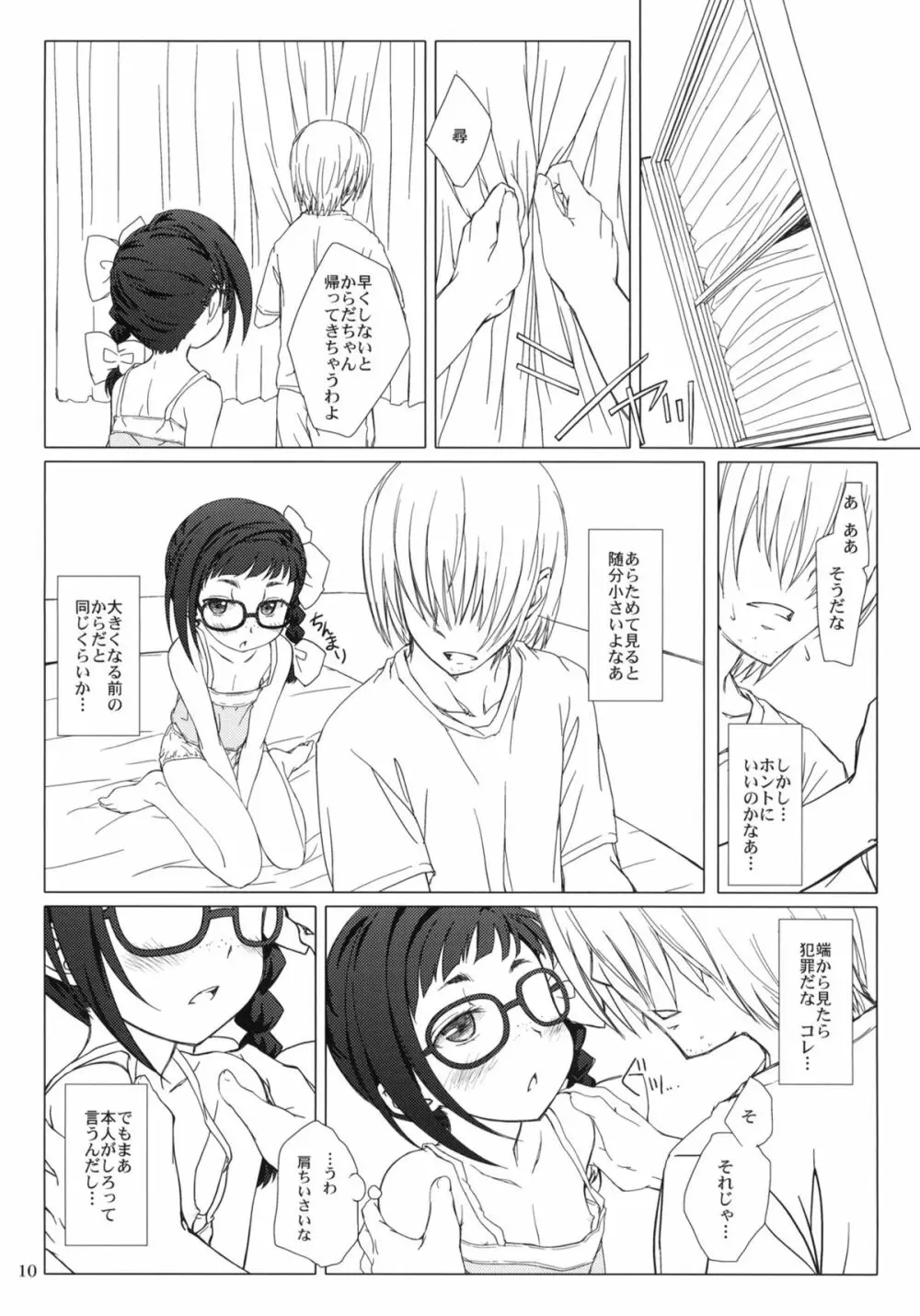 おとなの証拠。 - page9