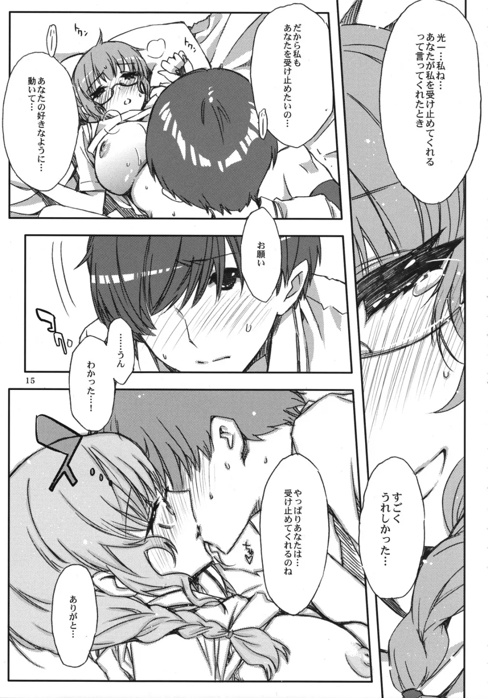 摩央姉の部屋では眼鏡に付け替えるエロい本 - page14