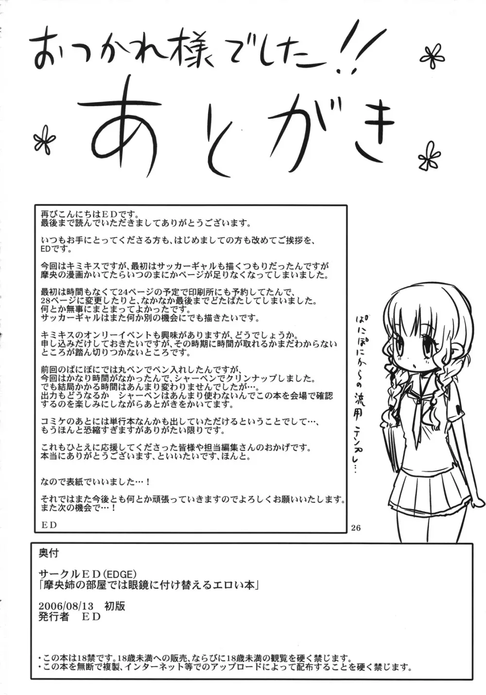 摩央姉の部屋では眼鏡に付け替えるエロい本 - page25