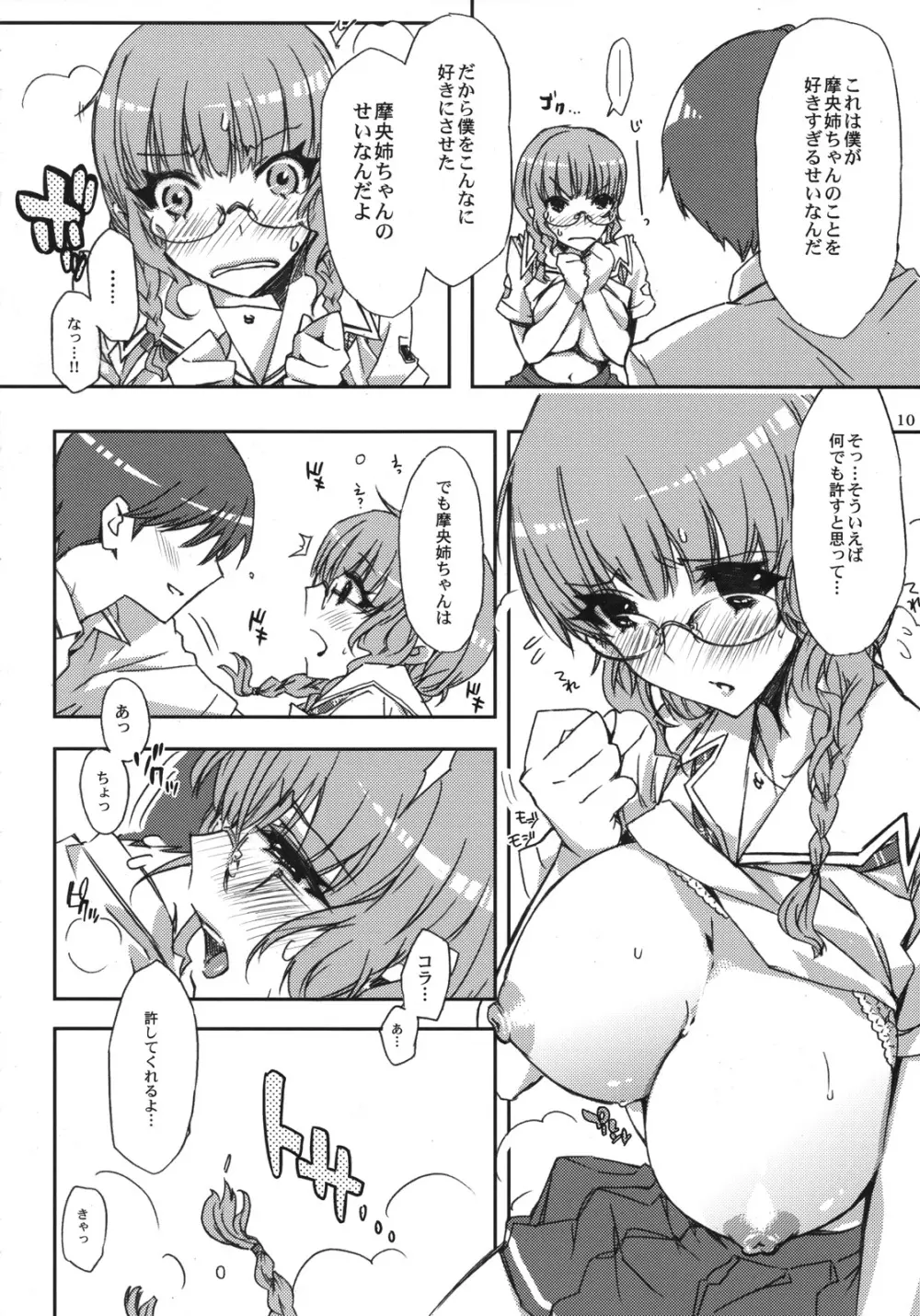 摩央姉の部屋では眼鏡に付け替えるエロい本 - page9