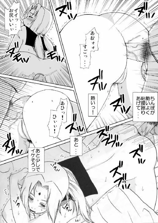 網手の穴 - page15