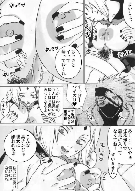 網手の穴 - page6