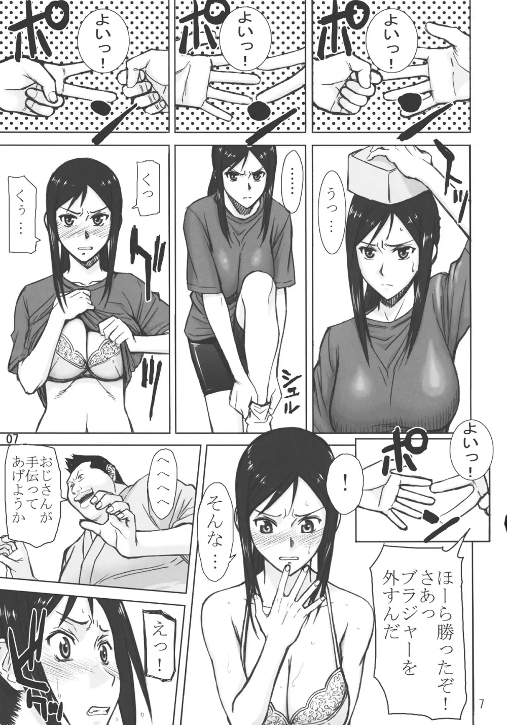 狂い咲きみんちー - page6