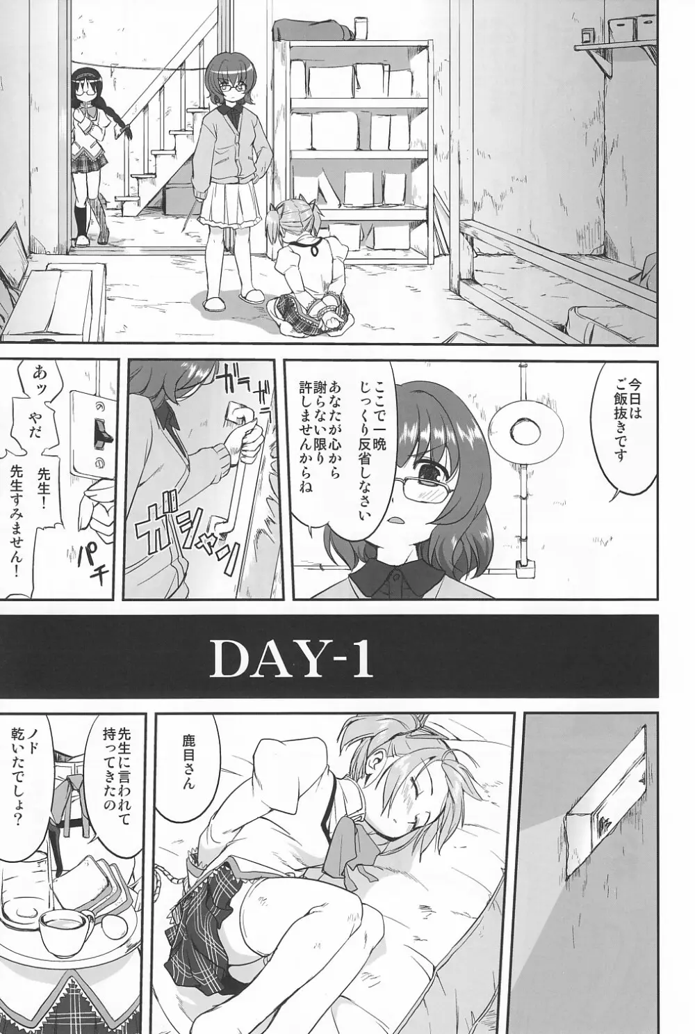 隣の家の魔法少女 - page18