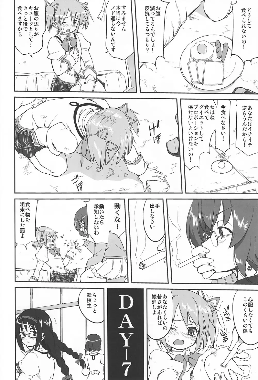 隣の家の魔法少女 - page21