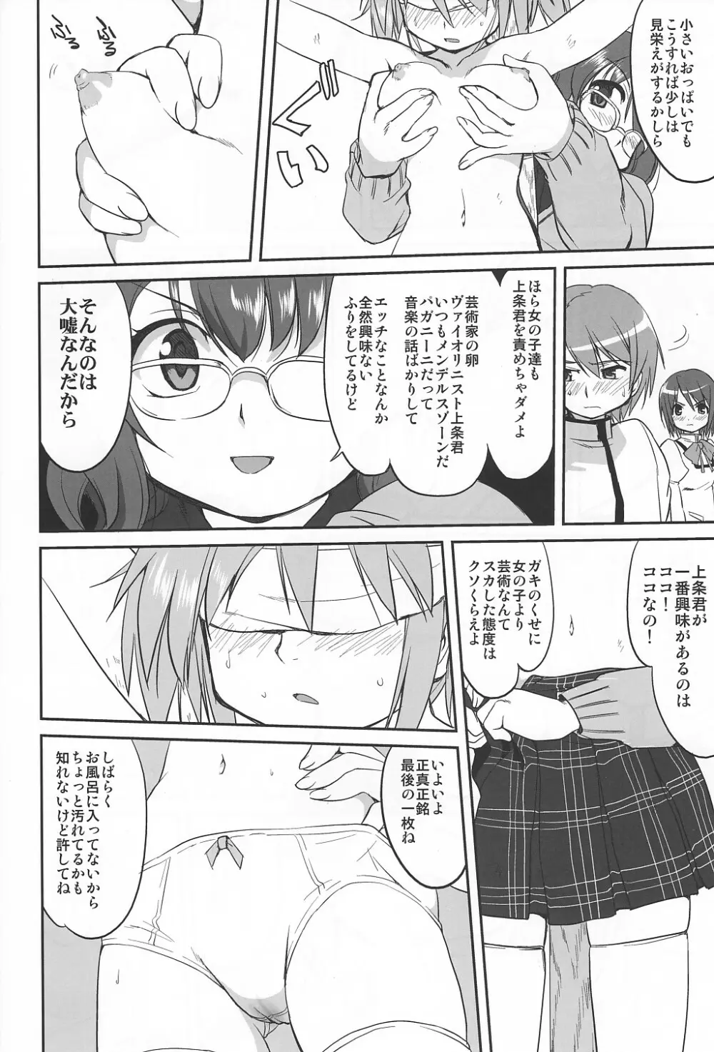 隣の家の魔法少女 - page25