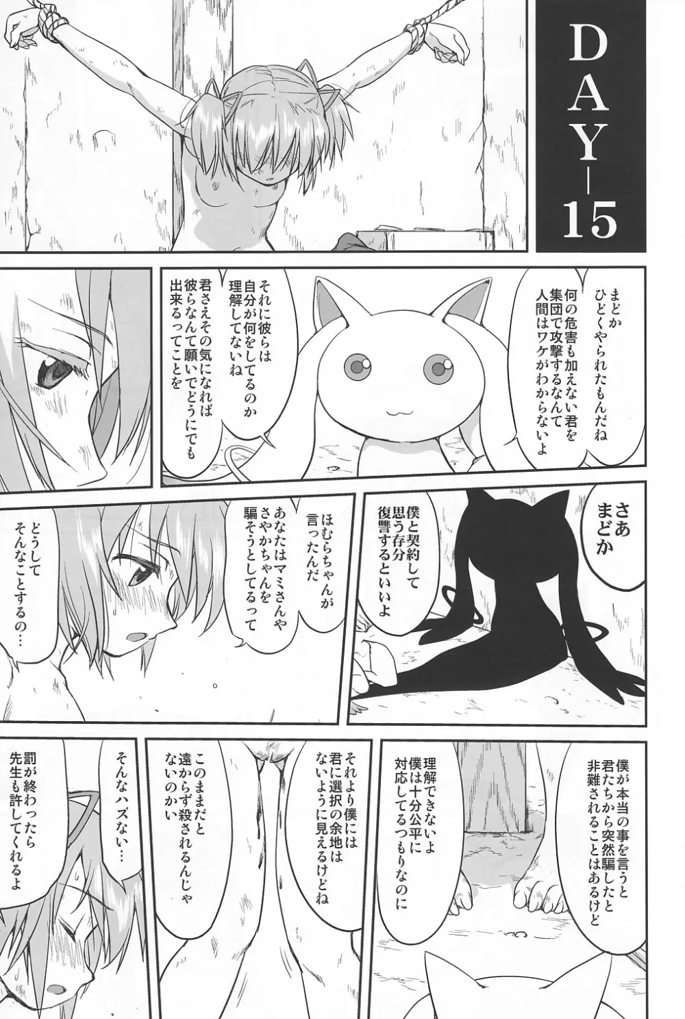 隣の家の魔法少女 - page30