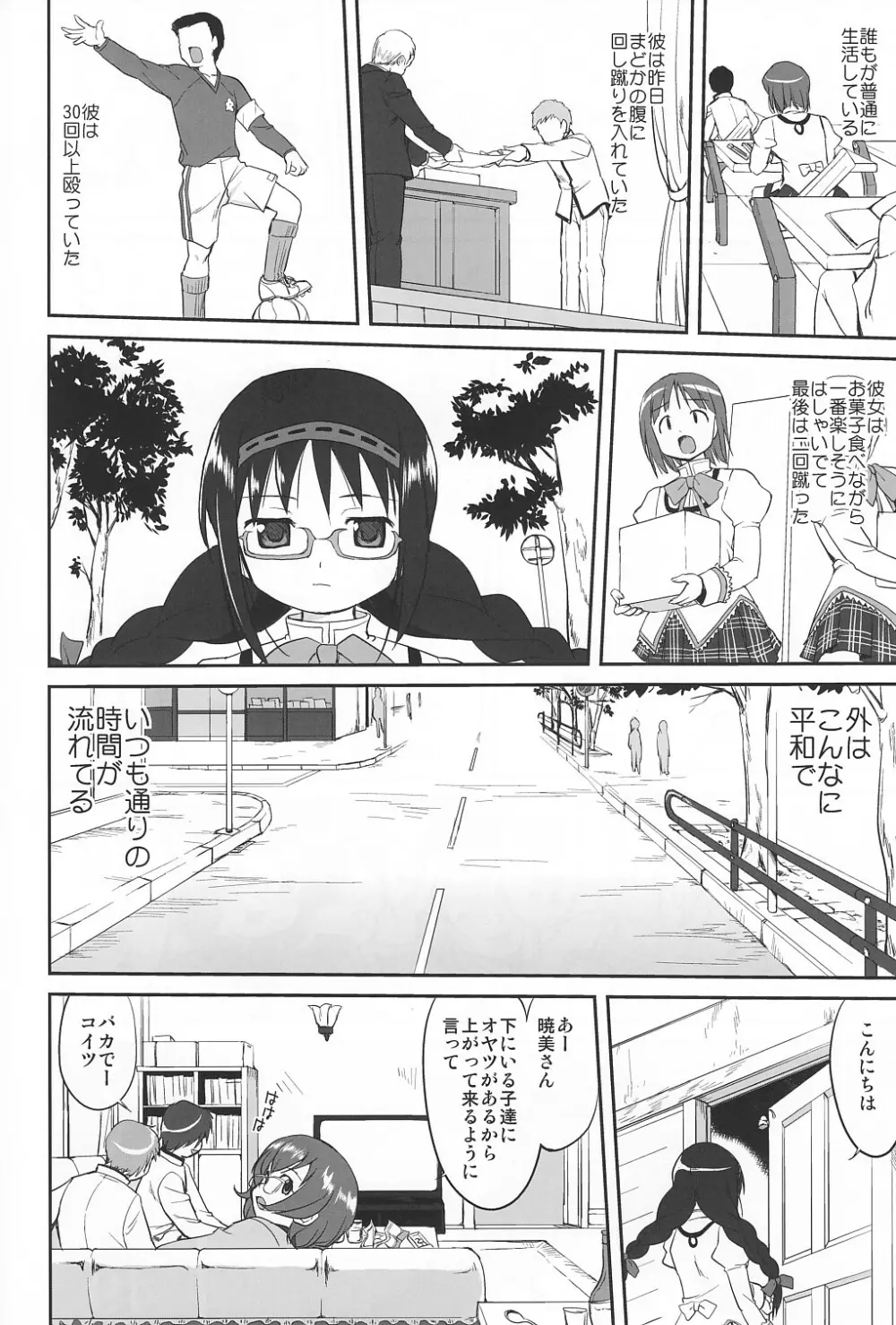 隣の家の魔法少女 - page35