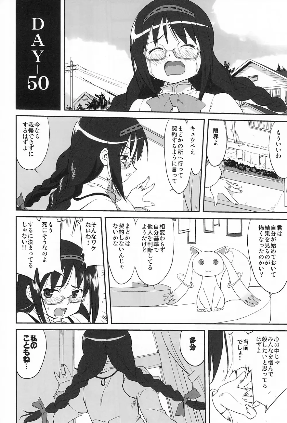 隣の家の魔法少女 - page37