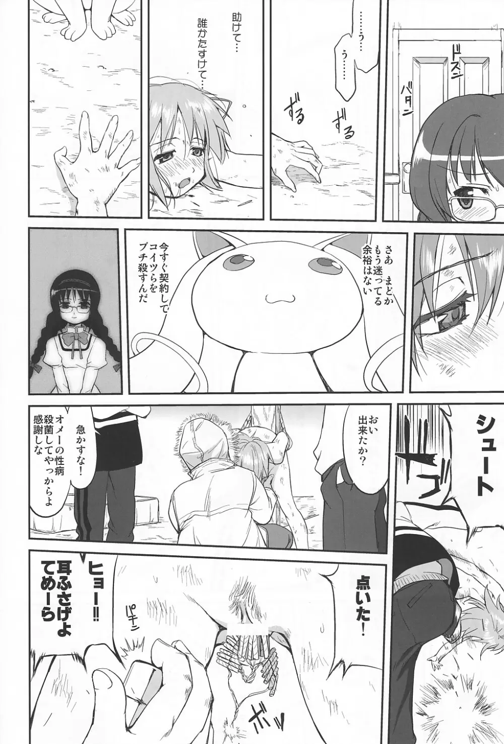 隣の家の魔法少女 - page43