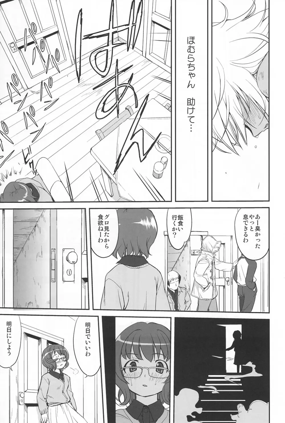 隣の家の魔法少女 - page44