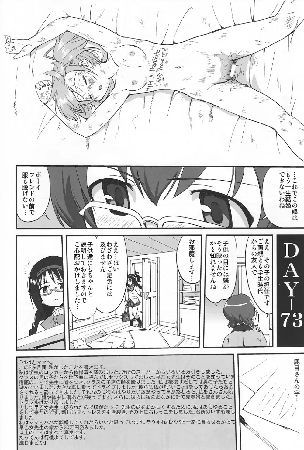 隣の家の魔法少女 - page49