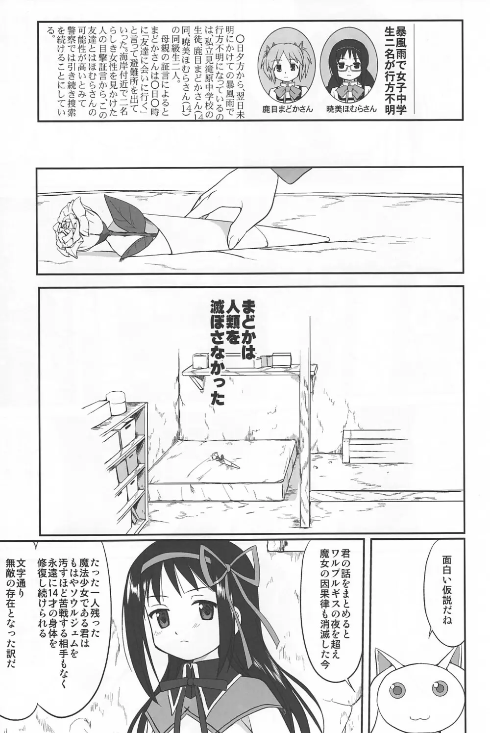 隣の家の魔法少女 - page62