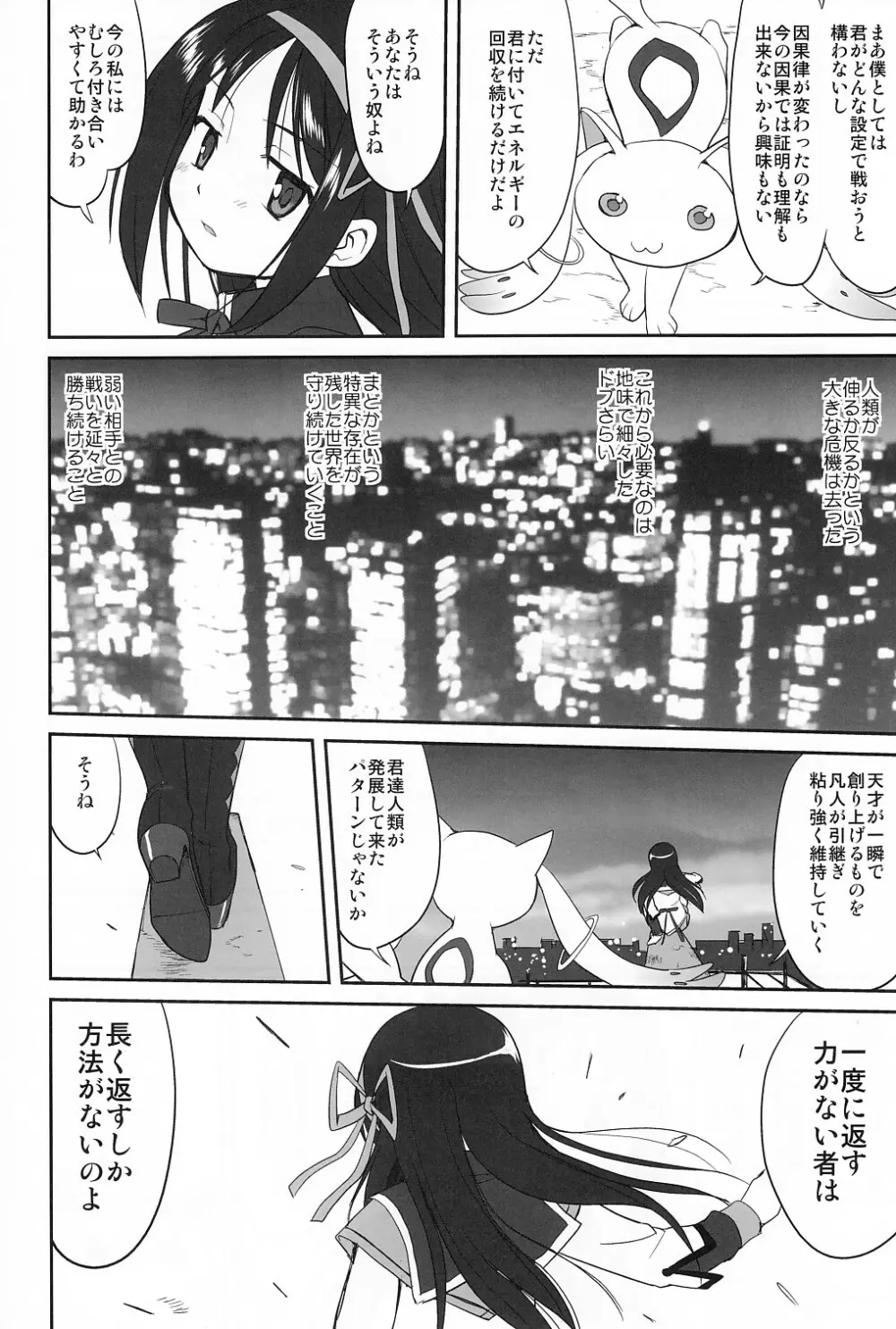 隣の家の魔法少女 - page63