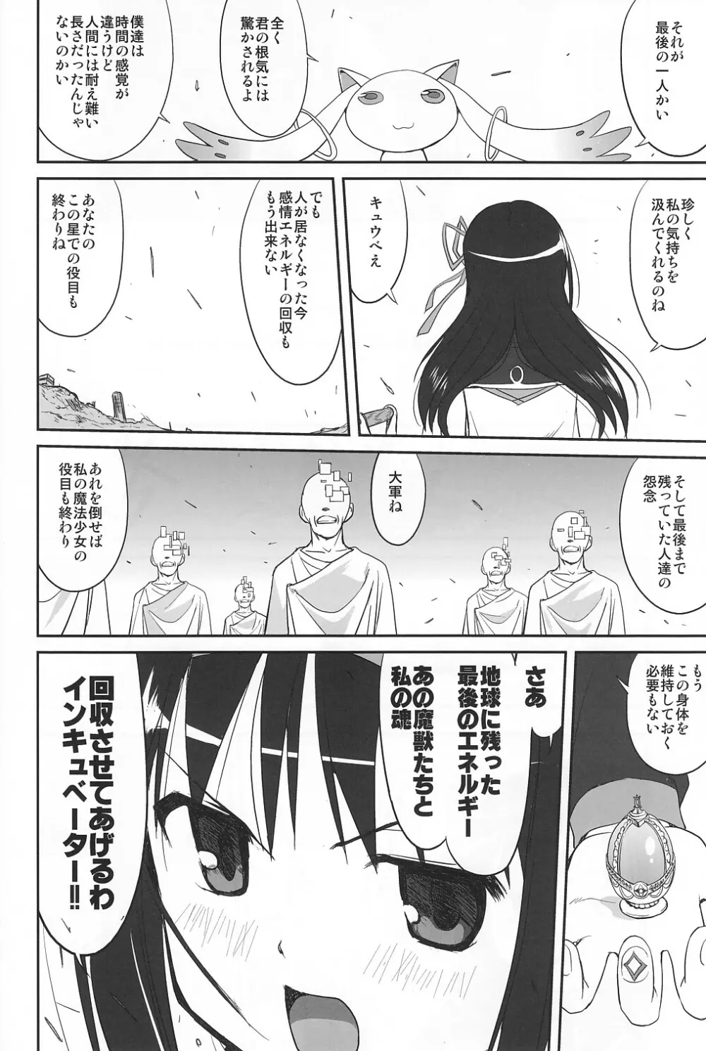 隣の家の魔法少女 - page65