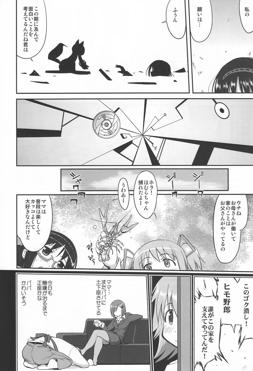 隣の家の魔法少女 - page9