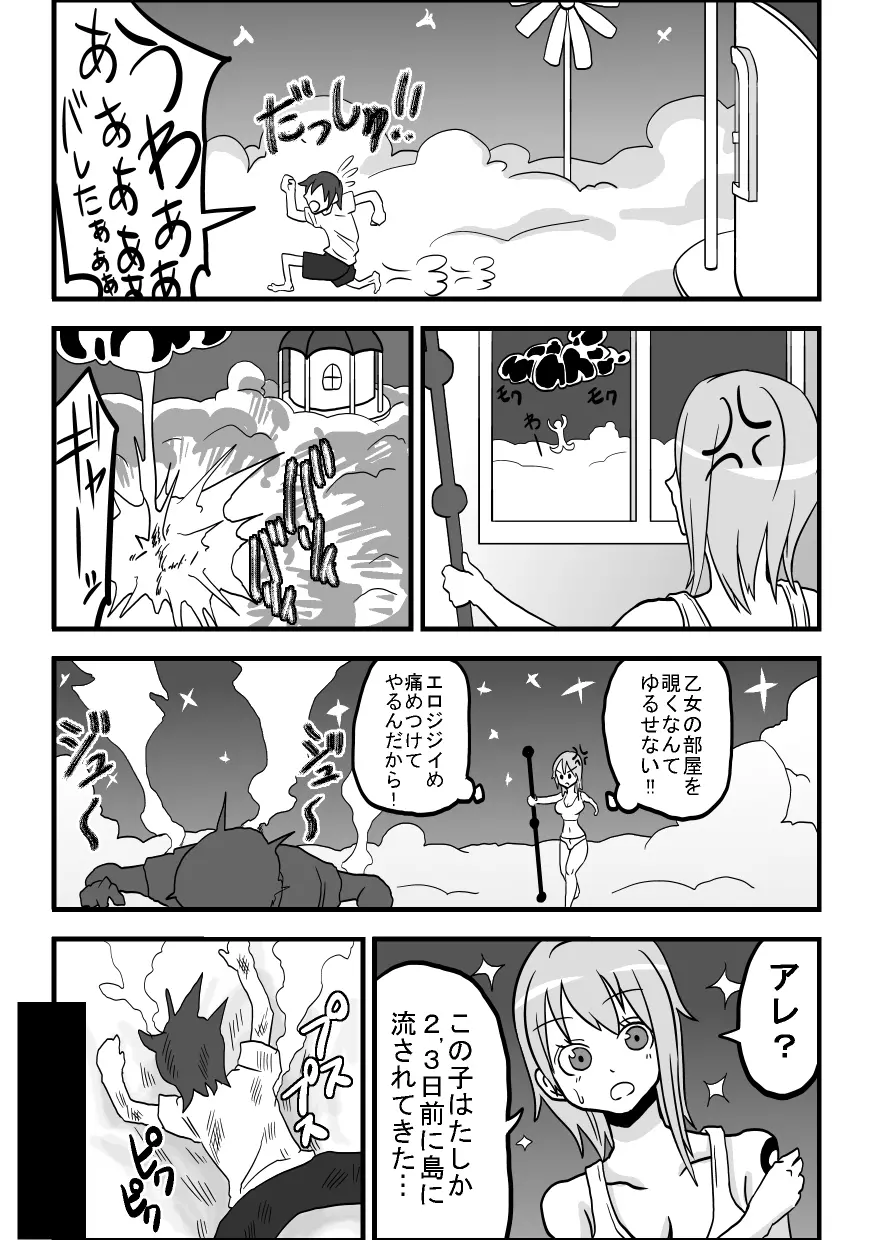 ナミさんだー!!! - page13