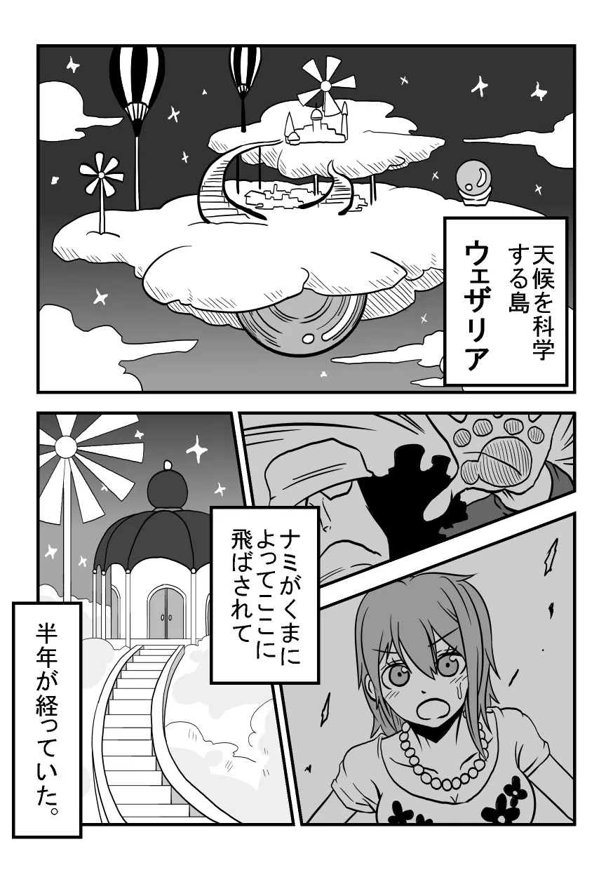 ナミさんだー!!! - page4