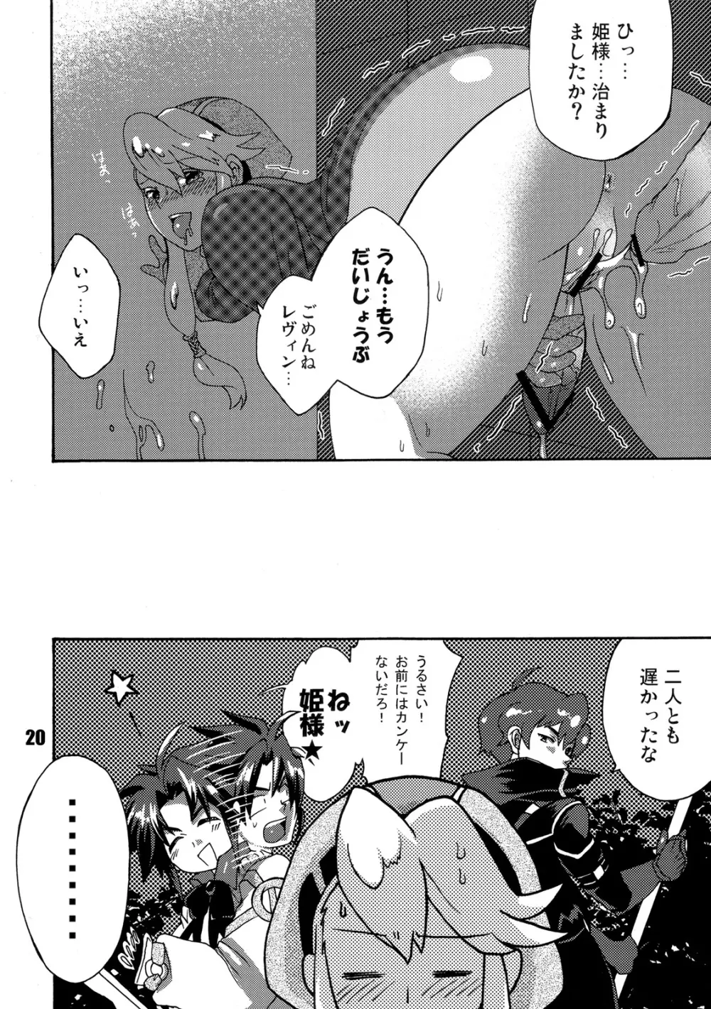 FUTANARI ARMS×CHINKO - page19