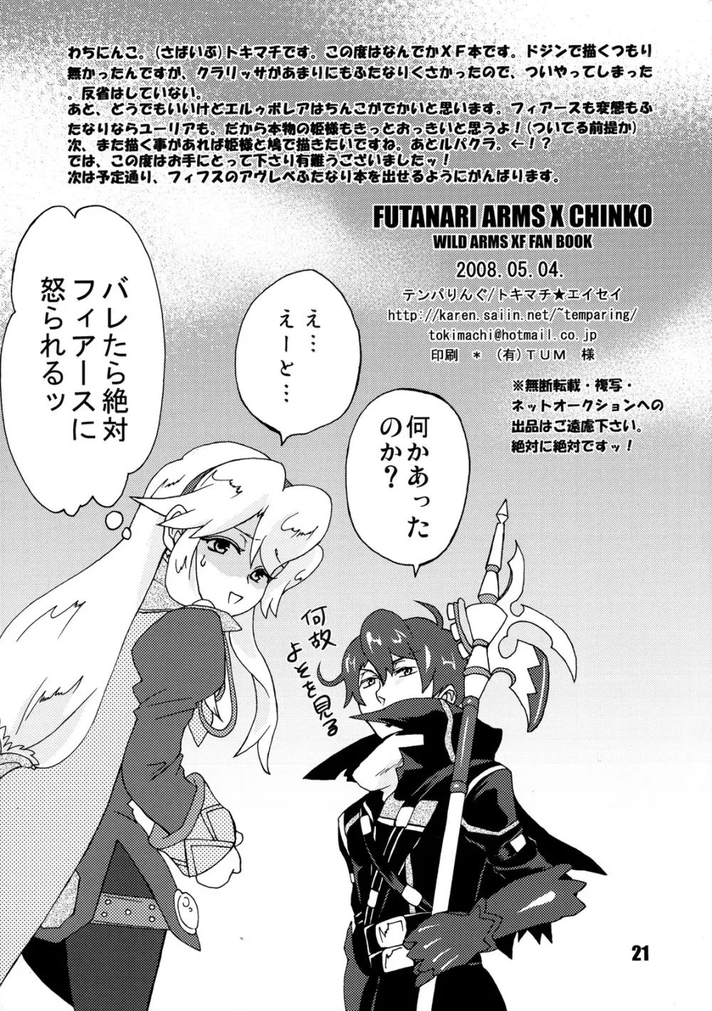 FUTANARI ARMS×CHINKO - page20