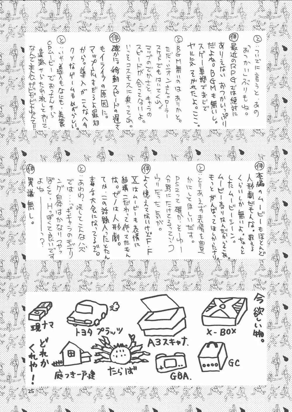 天使の鎮魂歌 2 - page24