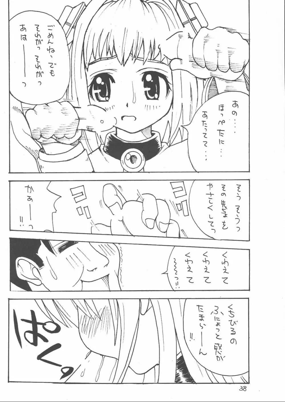 天使の鎮魂歌 2 - page37