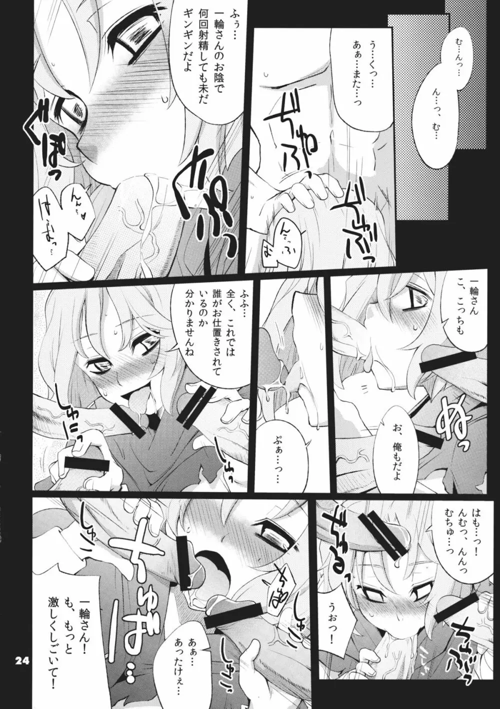 IMITATION×FAKE - page24